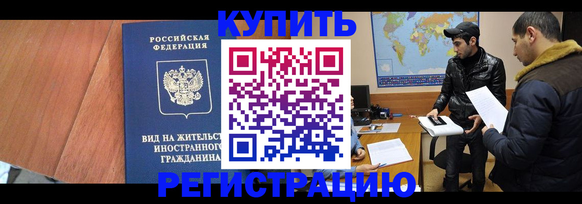 прописка штамп в Гае