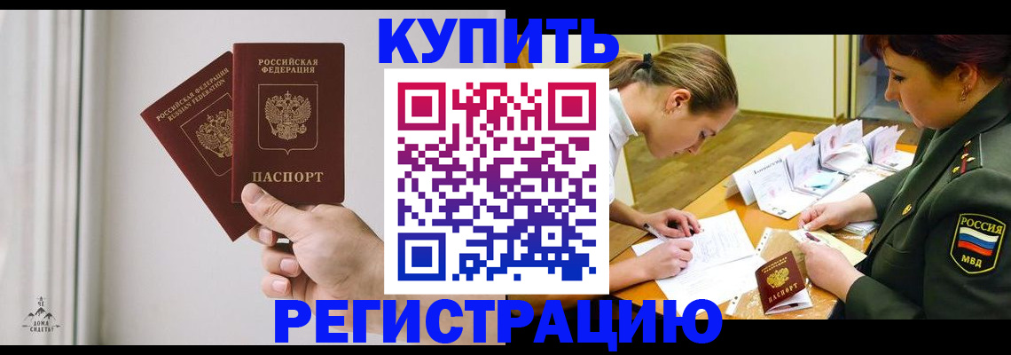 прописка для школы в Гае