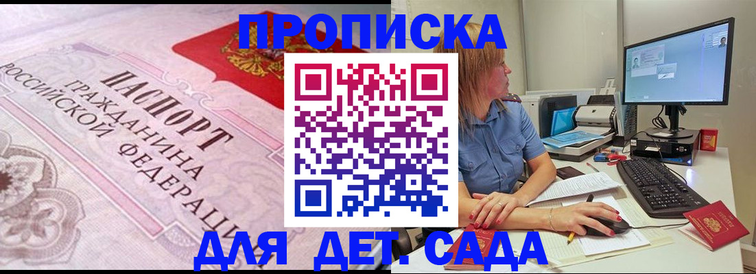 временная регистрация для всех в Гае